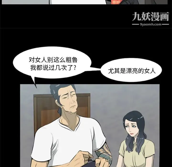 尸去本性 - 第12话 - page 88