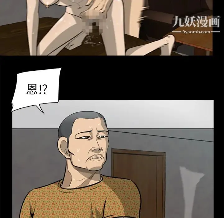尸去本性 - 第2话 - page 6