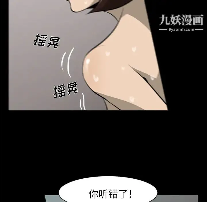 尸去本性 - 第2话 - page 9