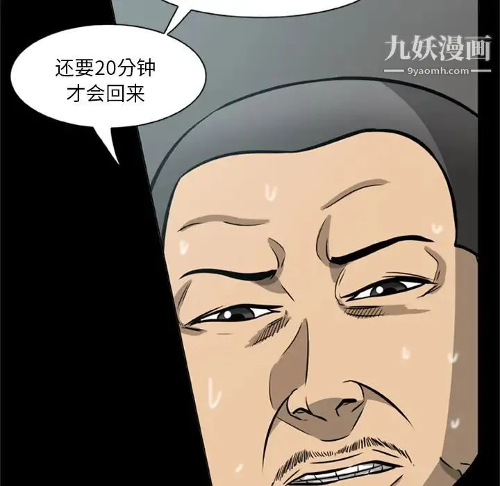 尸去本性 - 第2话 - page 10
