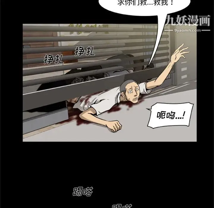 尸去本性 - 第2话 - page 29