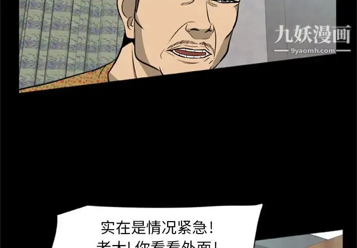 尸去本性 - 第2话 - page 43