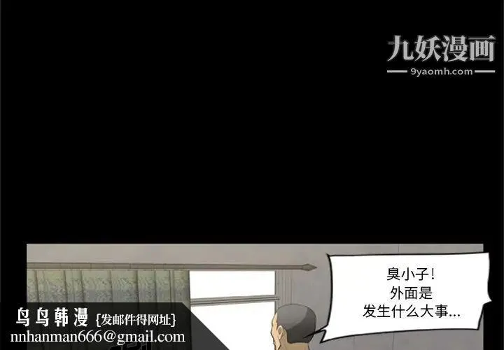 尸去本性 - 第2话 - page 45