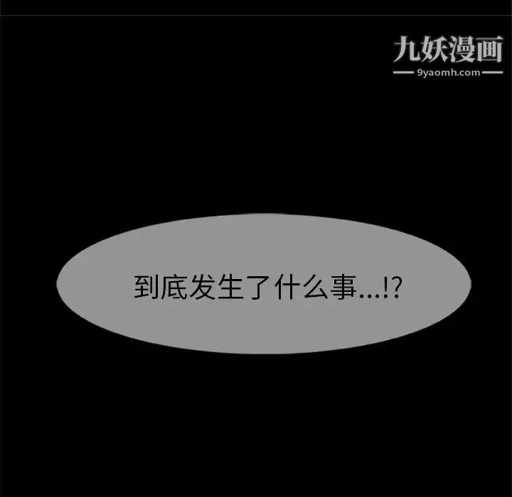 尸去本性 - 第2话 - page 49