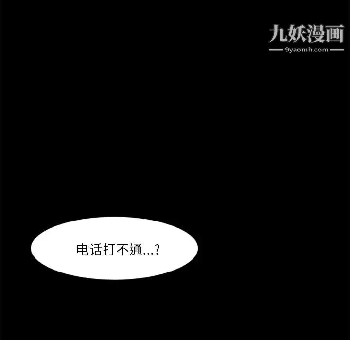 尸去本性 - 第2话 - page 50