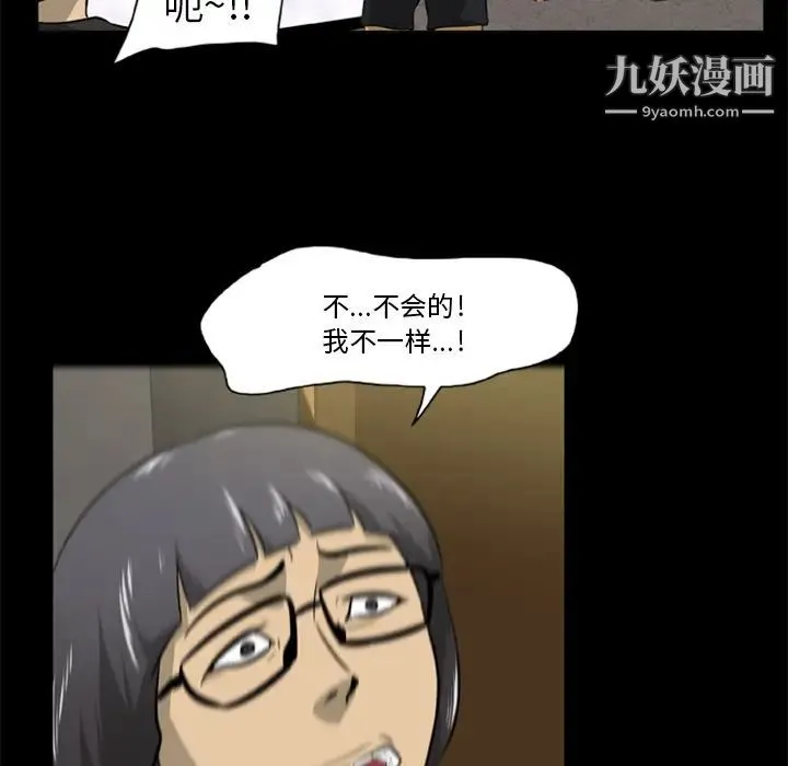尸去本性 - 第2话 - page 58