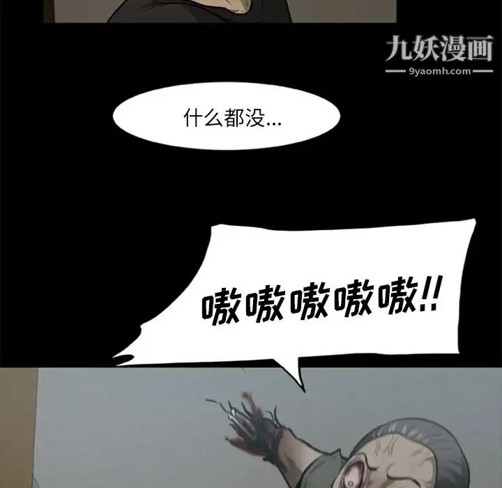 尸去本性 - 第2话 - page 65