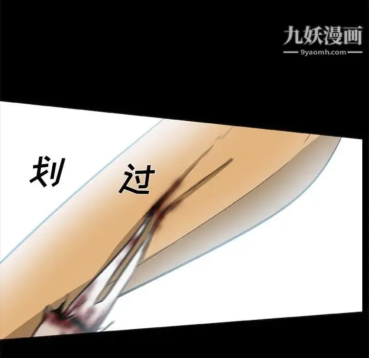 尸去本性 - 第2话 - page 70