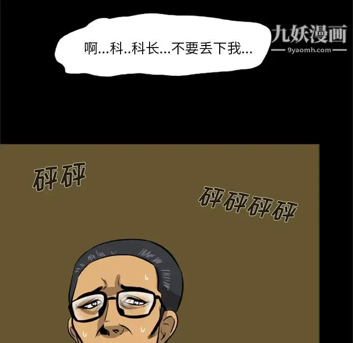 尸去本性 - 第2话 - page 80
