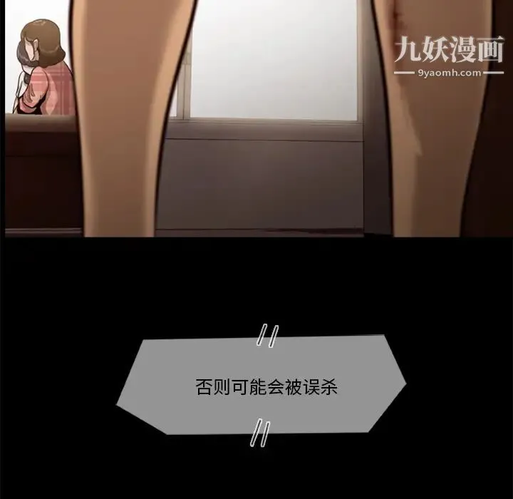 尸去本性 - 第2话 - page 85