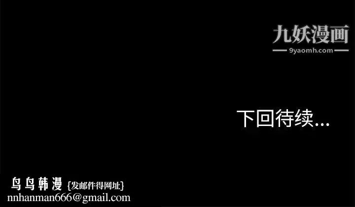 尸去本性 - 第2话 - page 86