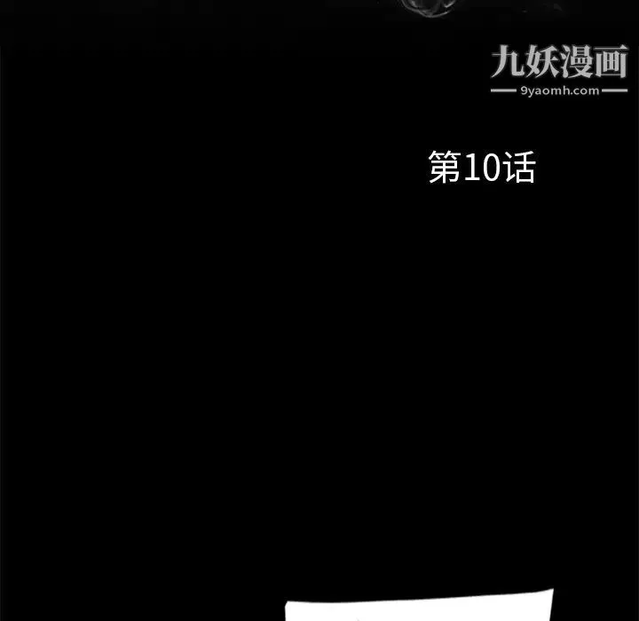 尸去本性 - 第10话 - page 7