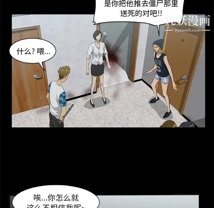 尸去本性 - 第10话 - page 8
