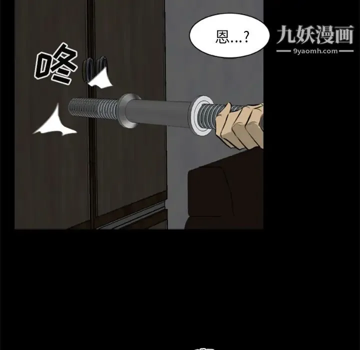 尸去本性 - 第10话 - page 10