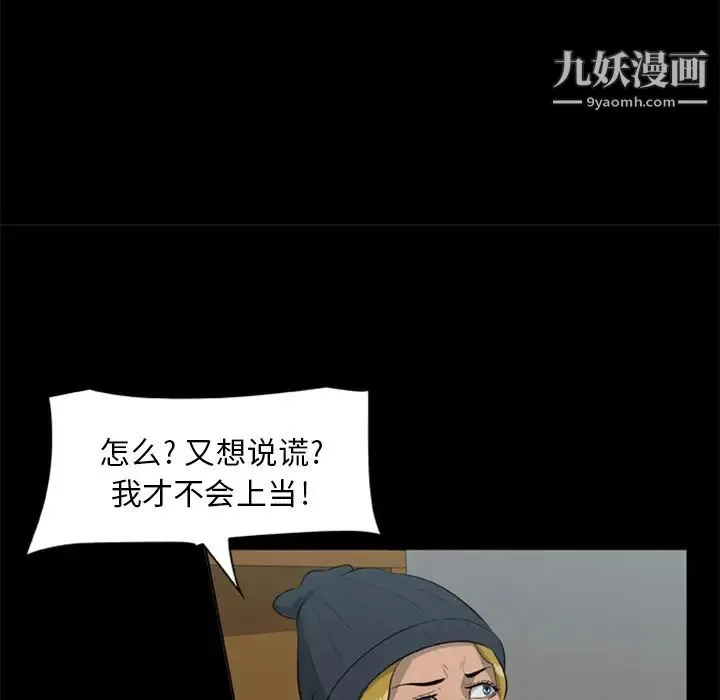 尸去本性 - 第10话 - page 12