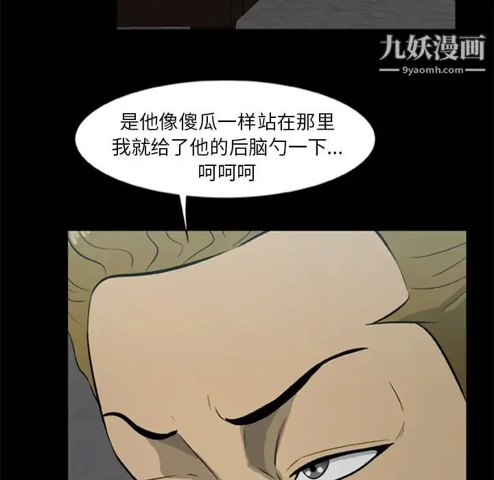 尸去本性 - 第10话 - page 16