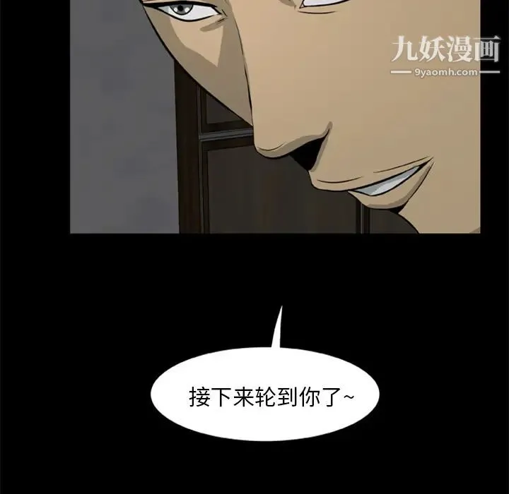 尸去本性 - 第10话 - page 17