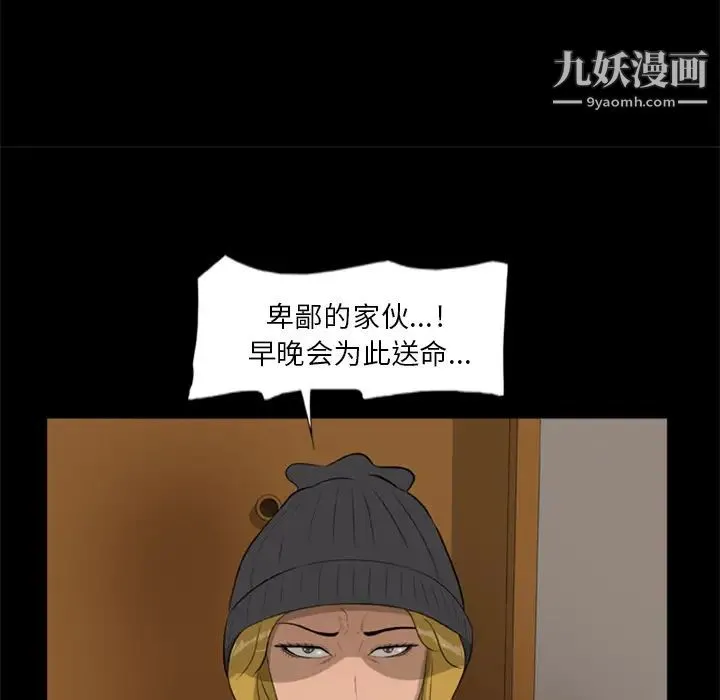 尸去本性 - 第10话 - page 18