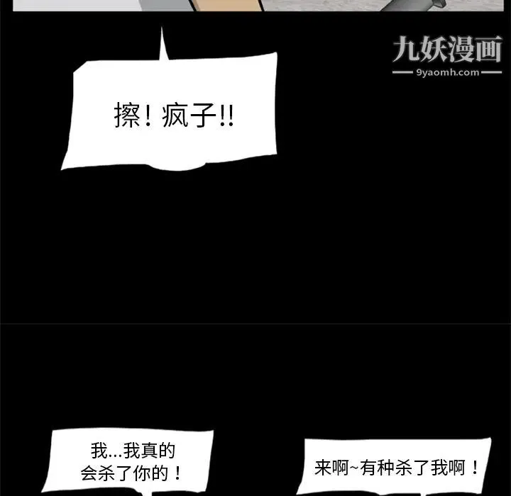 尸去本性 - 第10话 - page 47