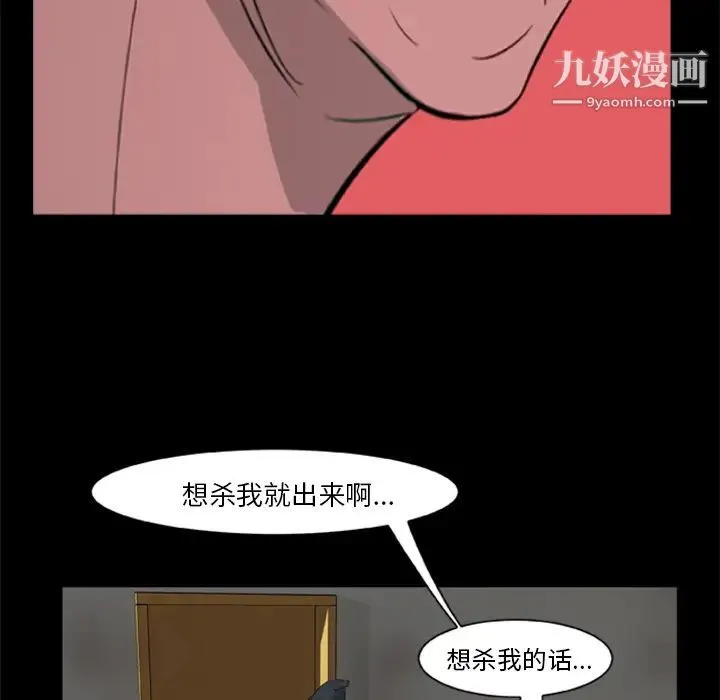 尸去本性 - 第10话 - page 51