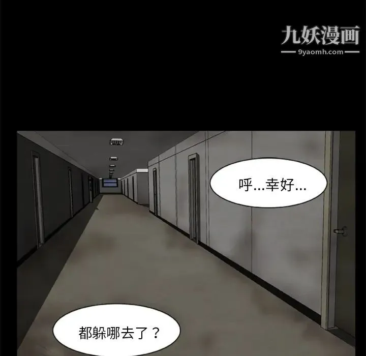 尸去本性 - 第10话 - page 55