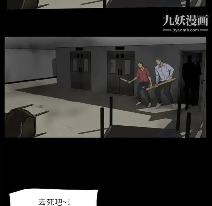 尸去本性 - 第10话 - page 73