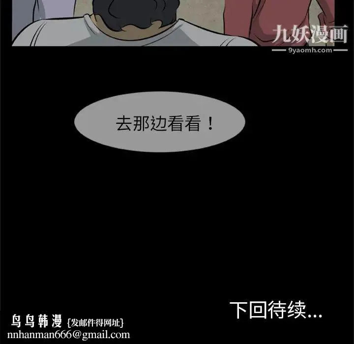尸去本性 - 第10话 - page 76