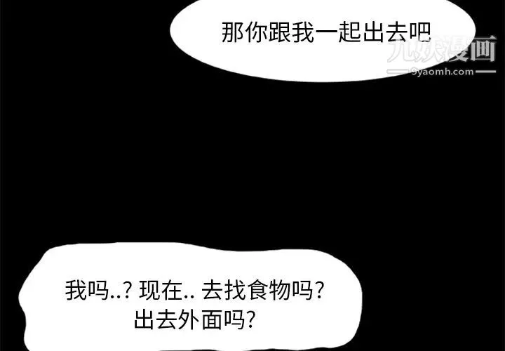 尸去本性 - 第16话 - page 3