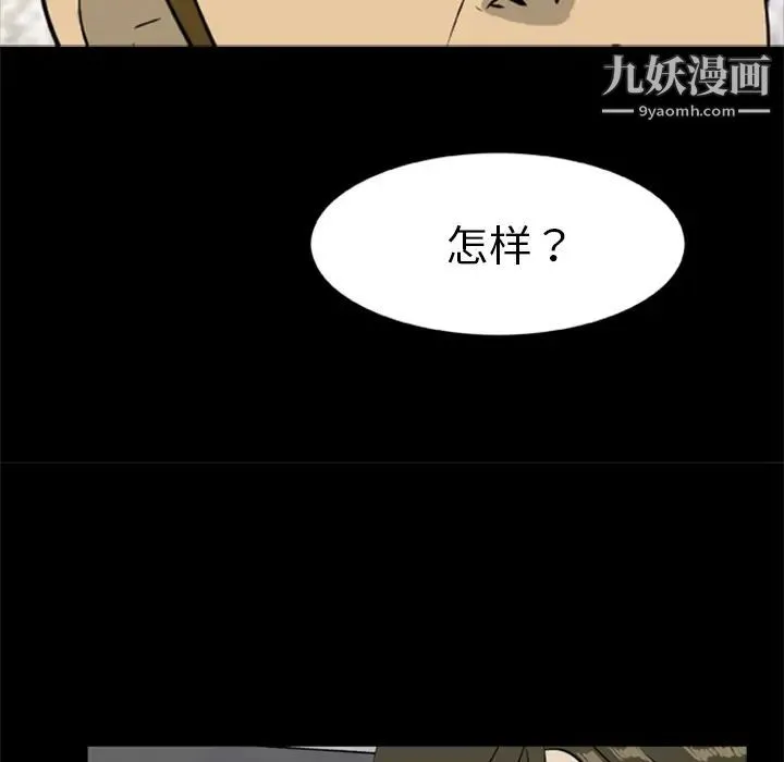 尸去本性 - 第16话 - page 5