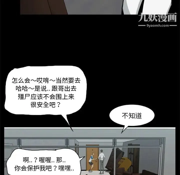 尸去本性 - 第16话 - page 7
