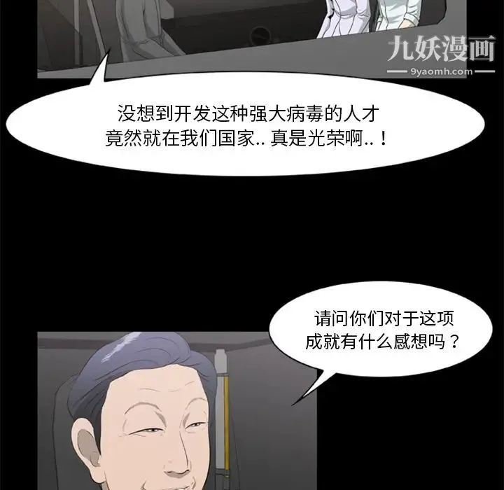 尸去本性 - 第16话 - page 13