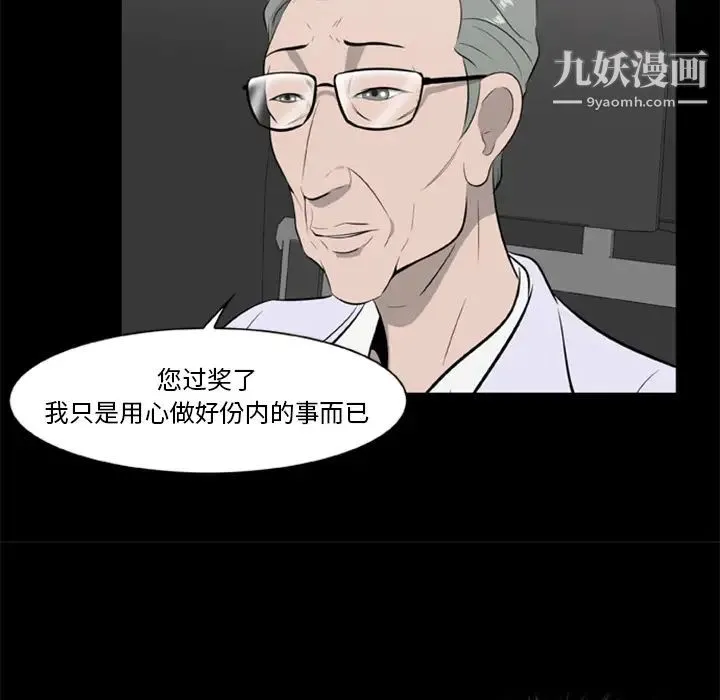 尸去本性 - 第16话 - page 15