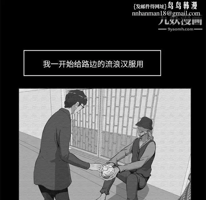 尸去本性 - 第16话 - page 37