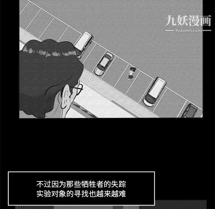 尸去本性 - 第16话 - page 41