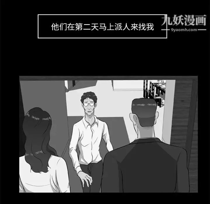 尸去本性 - 第16话 - page 44