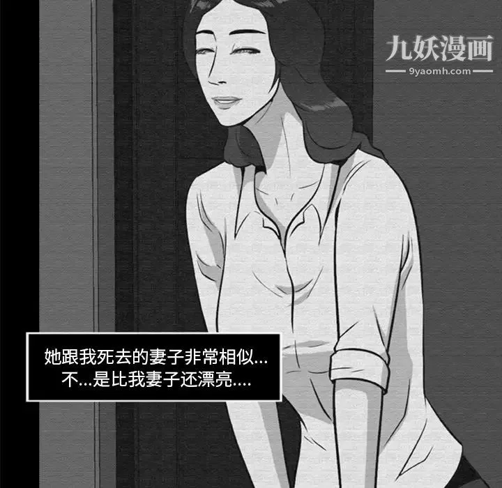尸去本性 - 第16话 - page 46