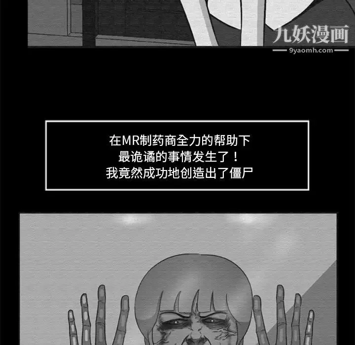 尸去本性 - 第16话 - page 47