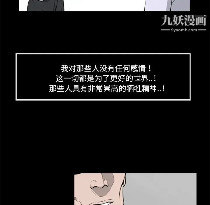 尸去本性 - 第16话 - page 68