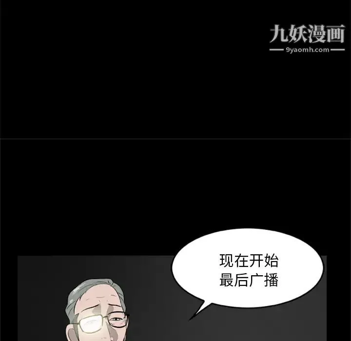 尸去本性 - 第16话 - page 70