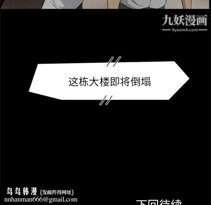 尸去本性 - 第16话 - page 73