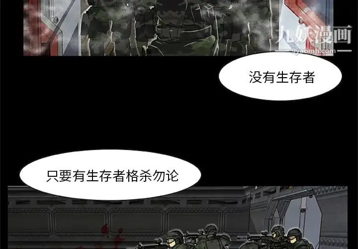 尸去本性 - 最终话 - page 4