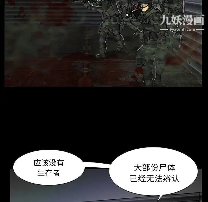 尸去本性 - 最终话 - page 5