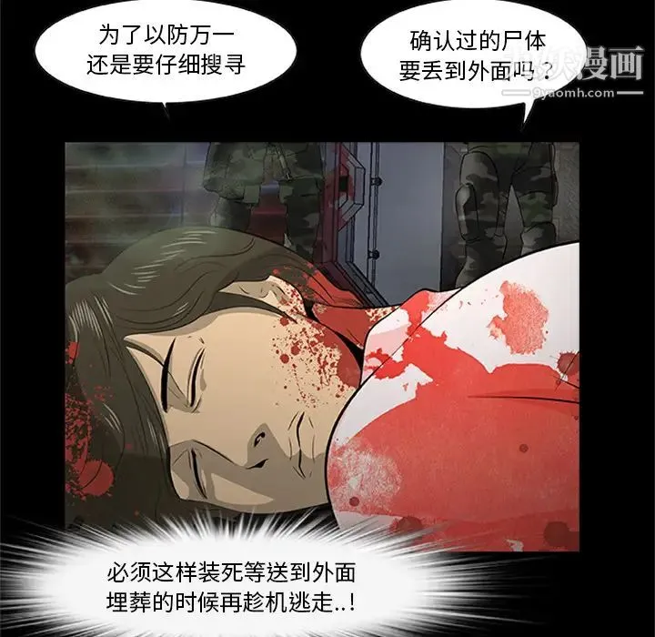 尸去本性 - 最终话 - page 7