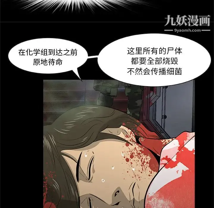 尸去本性 - 最终话 - page 8