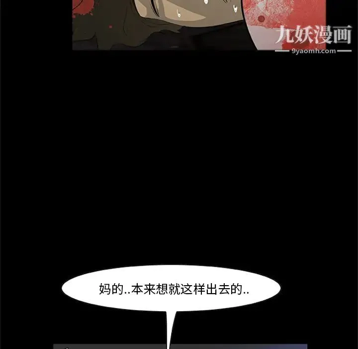 尸去本性 - 最终话 - page 9
