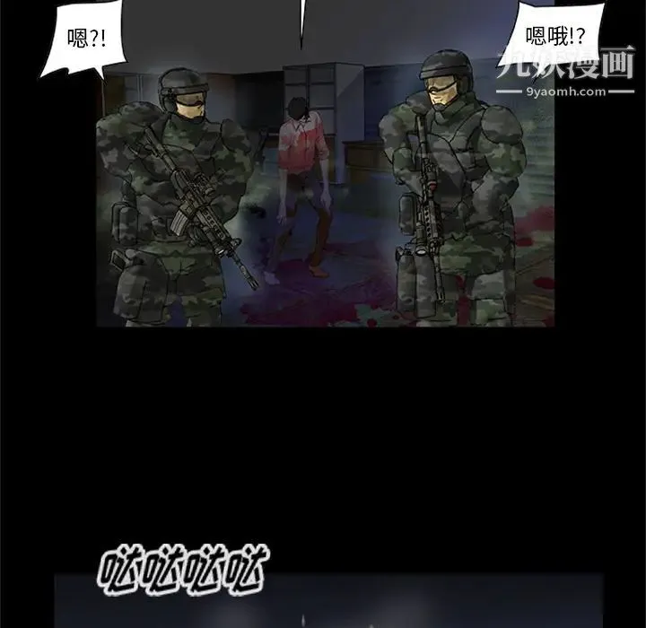 尸去本性 - 最终话 - page 10