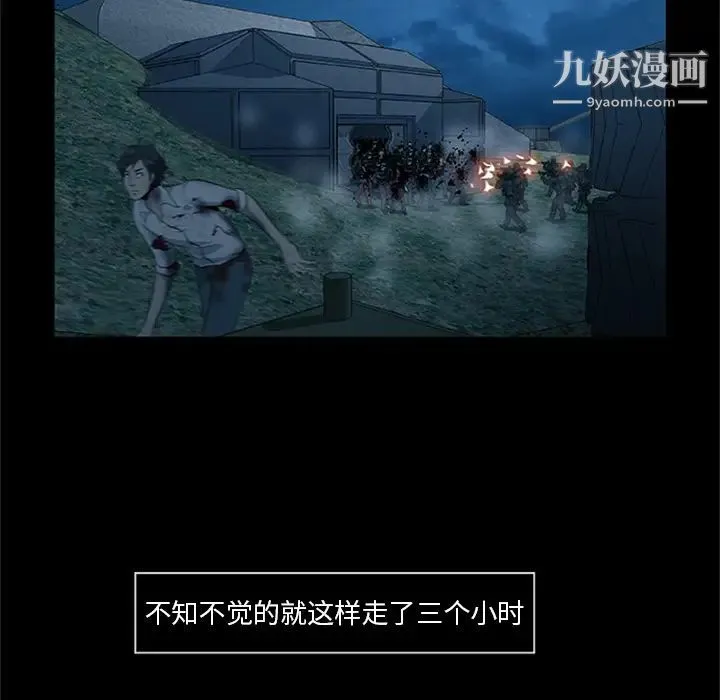 尸去本性 - 最终话 - page 15