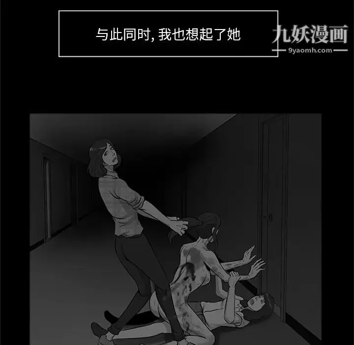 尸去本性 - 最终话 - page 19