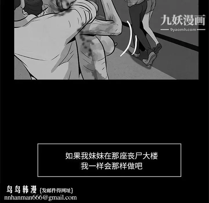 尸去本性 - 最终话 - page 21