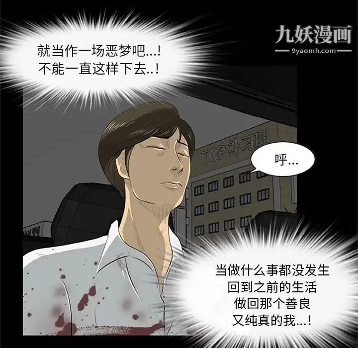 尸去本性 - 最终话 - page 26